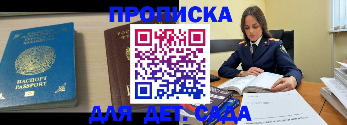 прописка 2025 в Заринске