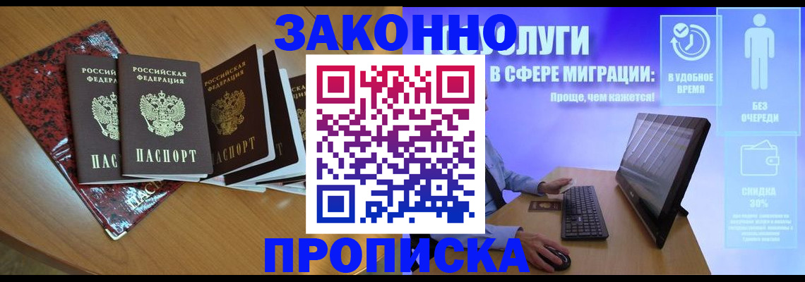 временная регистрация недорого в Заринске